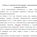 Иллюстрация №2: Современные правовые семьи: особенности развития на современном этапе (Курсовые работы - Право и юриспруденция).